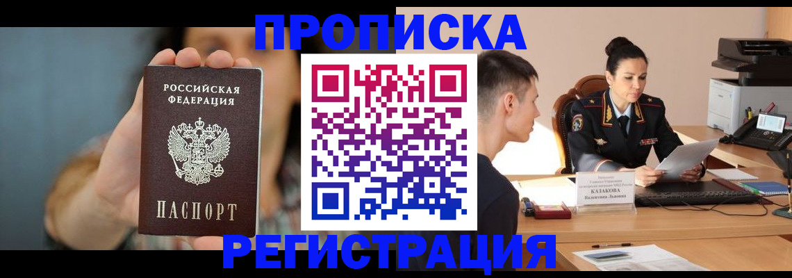 прописка регистрация в Кремёнках
