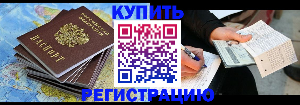прописка для работы в Кремёнках